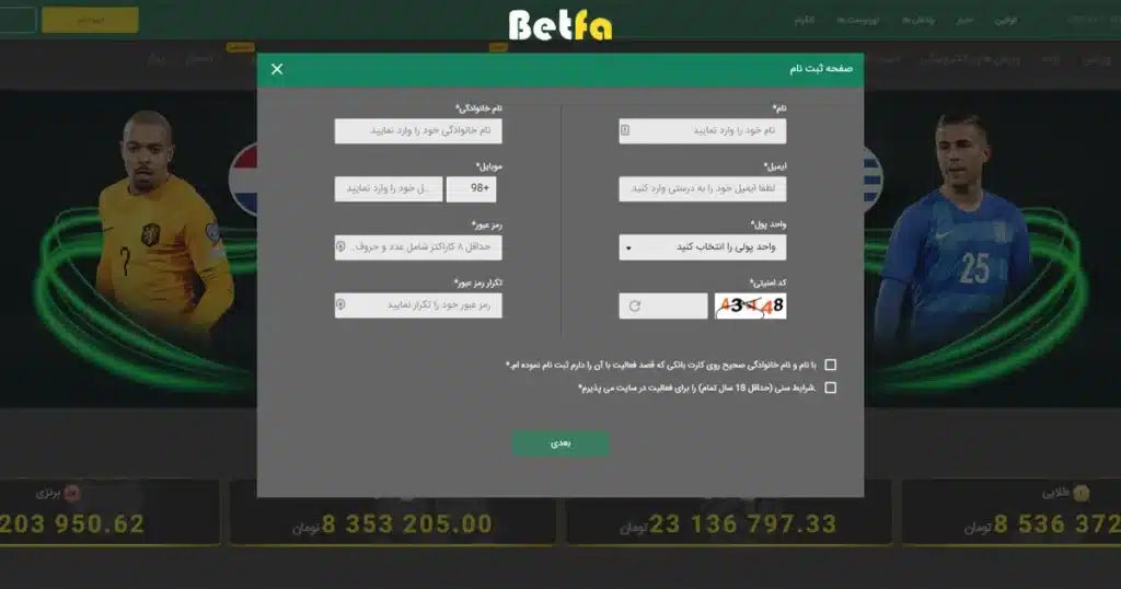 ثبت نام دربت فا