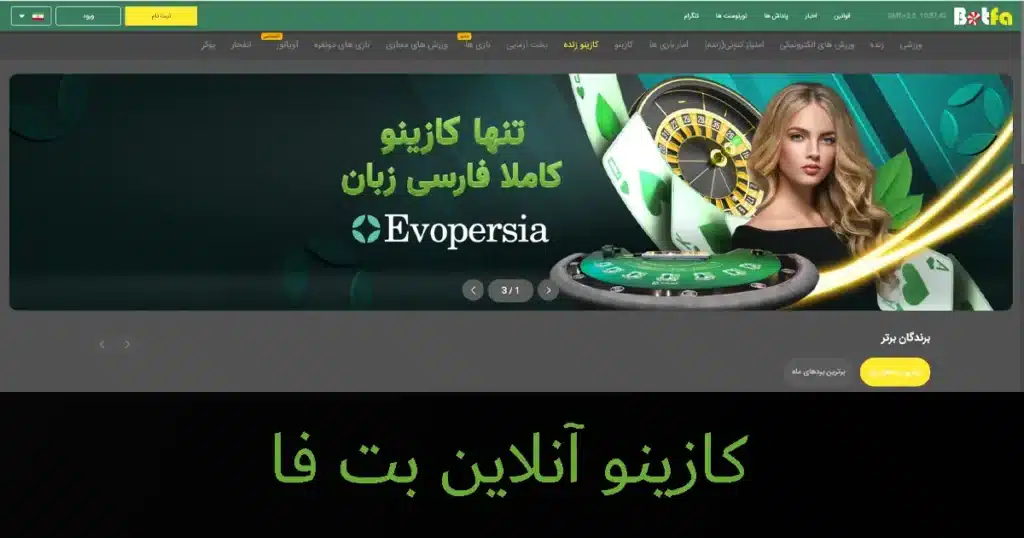 کازینو آنلاین بت فا